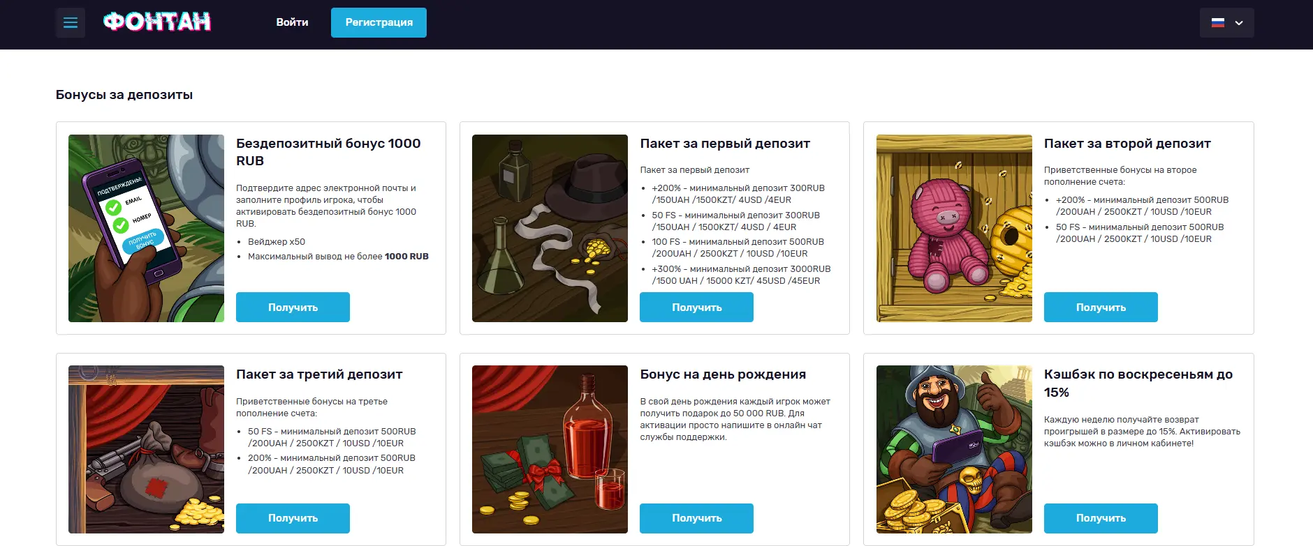 Бонусы в Fontan Casino
